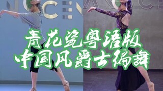【白小白】跟我自己合拍《青花瓷》粤语版扇子编舞哈哈