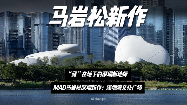 Karya terbaru Ma Yansong! Landmark baru Shenzhen yang “tersembunyi” di bawah tanah?