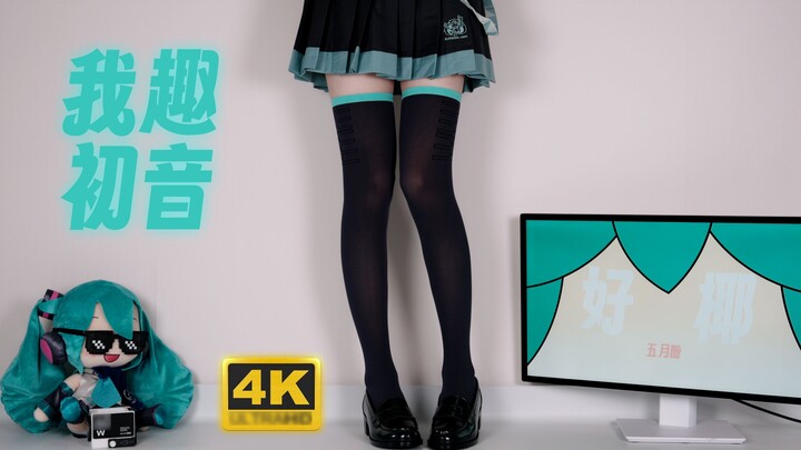 Đây là những gì xuất hiện mà không cần nhấp chuột khi tôi nhìn thấy Hatsune.