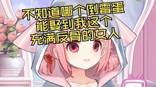 扇宝:不知道以后谁会这么倒霉娶到我这个野性难驯的人