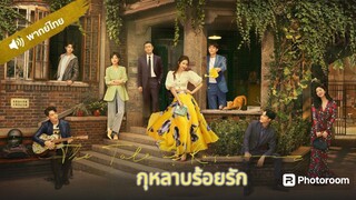 1.🌹ร้อยรัก