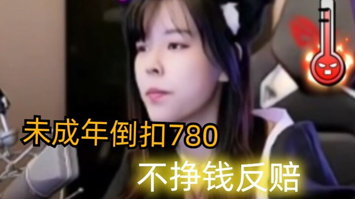 【โม่จื่อ】โม่จื่ออีกแล้วทนไม่ไหว ไลฟ์สดวันเดียวขาดทุน 780 หยวน ขอร้องเถอะ ยังเป็นผู้เยาว์อยู่นะ!