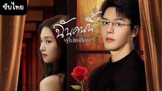 ฉันคนนี้ ผู้ไม่แพ้ใคร EP.18