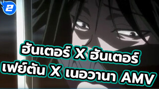 [ฮันเตอร์xฮันเตอร์ AMV] เฟย์ตัน & 
Smells Like Teen Spirit_2