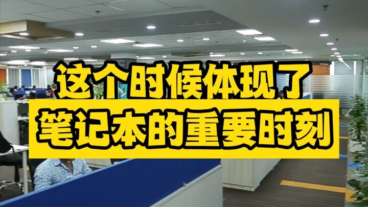 Pada saat ini lah pentingnya laptop terlihat!