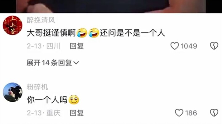 大哥挺谨慎啊还问是不是一个人