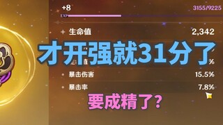 【原神】有史以来第一次见圣遗物渡劫！每次冲击50分都像在和天理对抗！