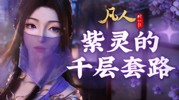 4K HD · Ziling’s Layered Tactics