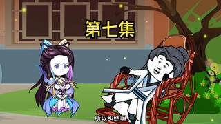 第七集：狸花下次不躲着了