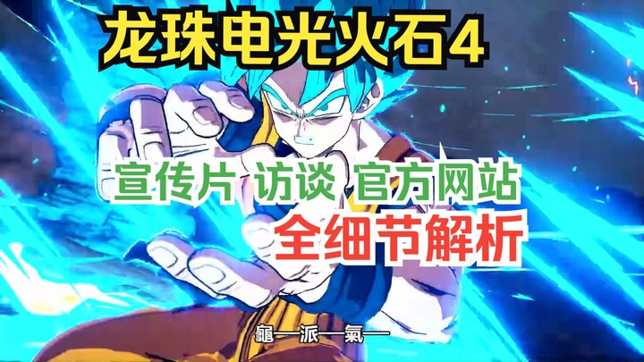 "Dragon Ball Lightning Explosion Zero / Lightning Flint 4", currently released official information 