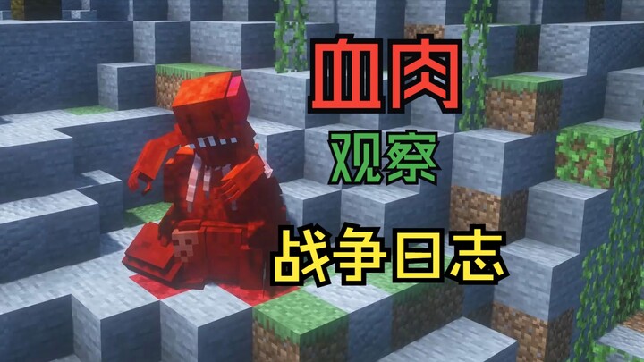 [Minecraft] Buku Harian Pengamatan Daging dan Darah [2]