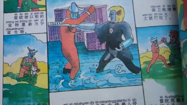 童年奥特曼旧书回忆