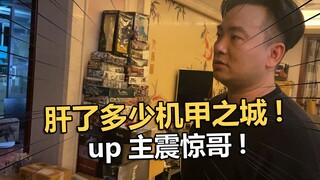 肝了多少机甲之城！探班肝帝震惊哥和他的工作室！【电动爷们】