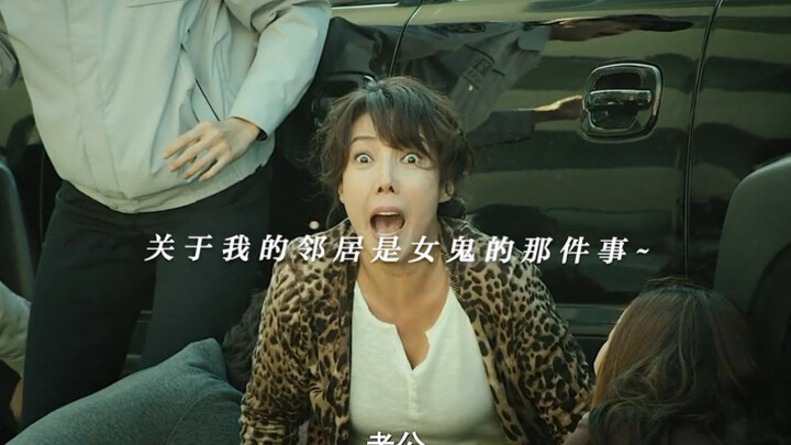 [The Scent of Ghosts and Gods] “About the Time My Neighbor Was a Female Ghost” — I was laughing so h