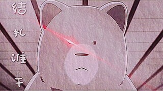 熊巫女，哈哈切掉