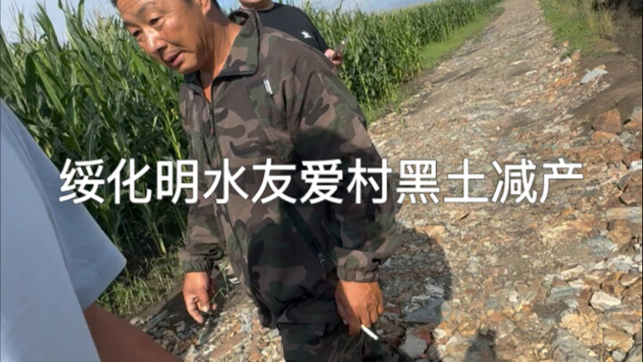 Mingshui You’ai Village in Suihua: Why has the black soil yielded nothing? Why did a promising initi