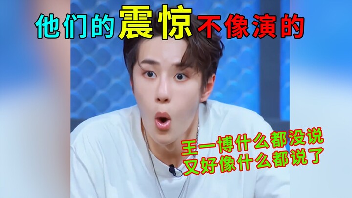 Có thể thấy lúc đó họ thực sự rất sửng sốt: Vương Nhất Bác chẳng nói gì mà như đã nói hết rồi.