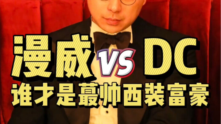 No Doubt: Ye Mo & Hu Zi Go Head-to-Head in the Ultimate Suit-Wearing Rich Guy Showdown! (Marvel vs. 