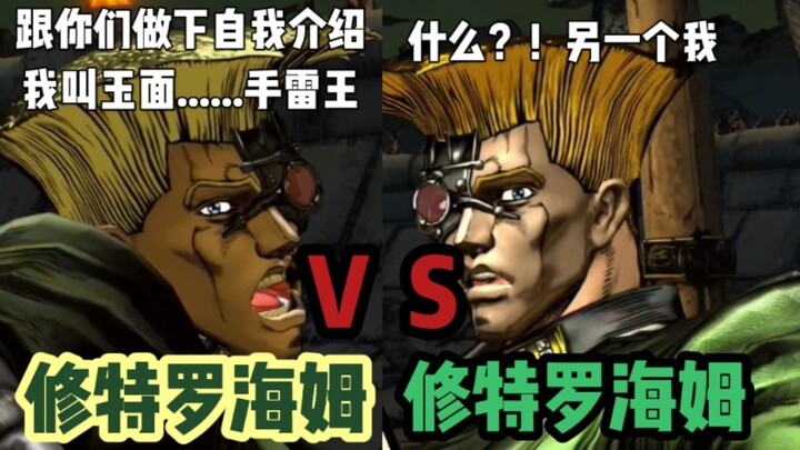 JOJO的奇妙冒险群星之战 修特罗海姆 对战 修特罗海姆 玩家超唐对战
