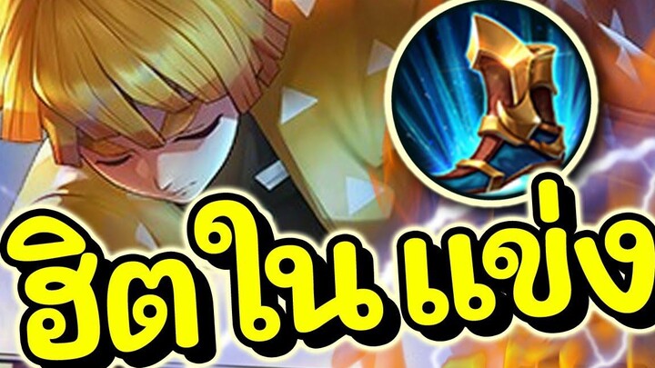 ROV Murad สอนเล่นมูราด หนึ่งในออฟเลนแรงค์S สายไอเทมงานแข่ง!!