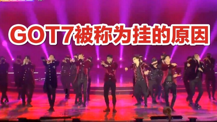 GOT7被称为”挂“的原因！这才是一线男团该有的水平!