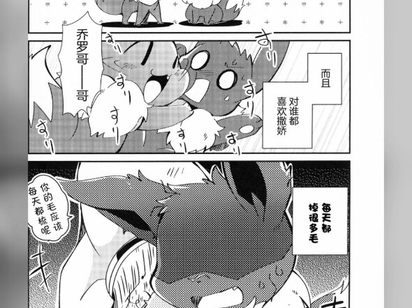 当你回头一看，你弟妹都比你大了…………（伊布漫画）