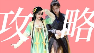 米死了米死了！黑莲花改编永夜星河男女主装造路透来啦！配吗？