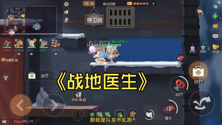 【แมวแล็ทอม】มาเล่นซีรี่ย์กัน ฉีดยาให้เพื่อนร่วมทีมลุยทำคะแนนกันเลย!