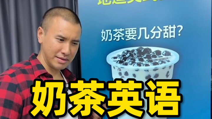Teh susu seberapa manis? Bagaimana mengatakannya dalam bahasa Inggris?