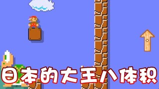 【超级小桀】日本的大王八体积大！