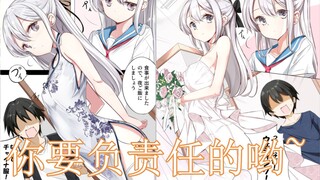 我家白毛妹妹要我负责一辈子！天啊 我只不过是……