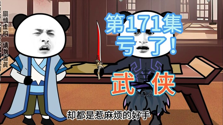 第171集 亏了！掌柜无意捏碎精魄亏麻了！