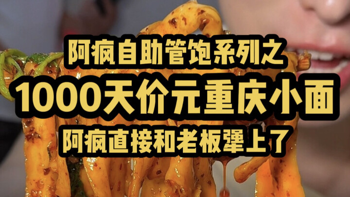 Tự chọn mì Tiểu Diện Trùng Khánh giá “trên trời” 1000 tệ!? A Phong quyết đấu với ông chủ!