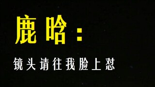 [Lu Han] Zoom in | A magical scene you can't miss