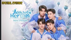 🇹🇭[BL]ADDICTED HEROIN SPECIAL EPISODE(engsub)2024