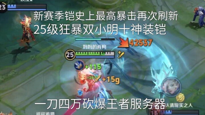 أعلى ضرر مفاجئ في تاريخ كاي للموسم الجديد، قطع 40 ألف دم بضربة واحدة وفجر خادم الملك