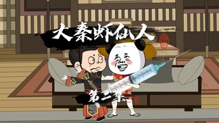 你敢信，这个虾仁穿越到大秦，居然要给秦始皇打屁股针