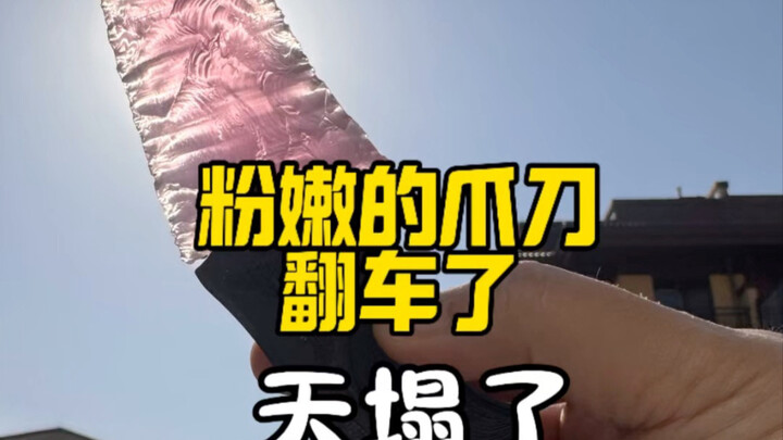 Membuat pisau berburu mata kucing dari bubuk. Langit runtuh! #MelepasStres #WarisanBudayaTakBenda #B