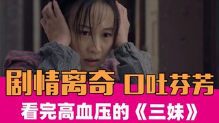 "Third Sister": I must have done something bad in my previous life to watch this drama!