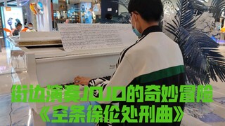 [Piano] Khi một học sinh trung học chơi "Bài hát hành quyết Kujo Xuren" của JOJO Ishinoumi trên đườn