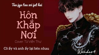 [Vietsub] Hôn khắp nơi (处处吻) - Từ Viễn Thư (Cover giọng nam) 《HOT TIK TOK| 抖音》