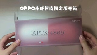 OPPO手环｜名侦探柯南限定版(小哀版)开箱视频