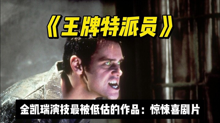 Tác phẩm chị em với "Thế giới của Truman", tác phẩm thể hiện tài năng diễn xuất bị đánh giá thấp nhấ