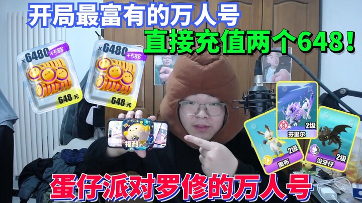 DanZai Party: Luo Xiu’s Million-Fan Streamer Account – The Richest from the Start, Directly Spends T