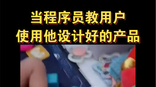 Ketika seorang programmer mengajarkan pengguna cara menggunakan produk yang ia rancang, produk itu l