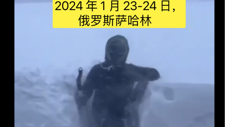 January 23-24, 2024, Sakhalin, Russia