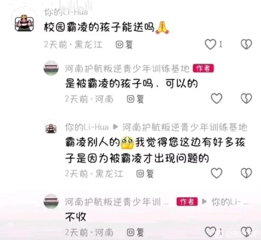 戒网瘾中心不接收校园霸凌的施暴者，但是接收校园霸凌的受害者！