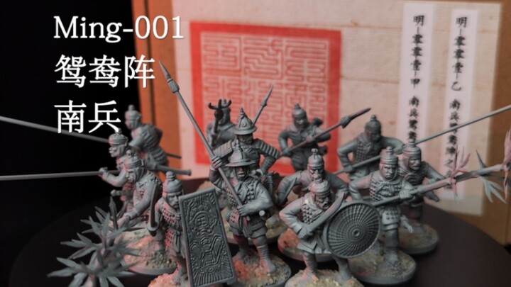 【折冲都尉府】28mm明军首款产品 南兵 鸳鸯阵