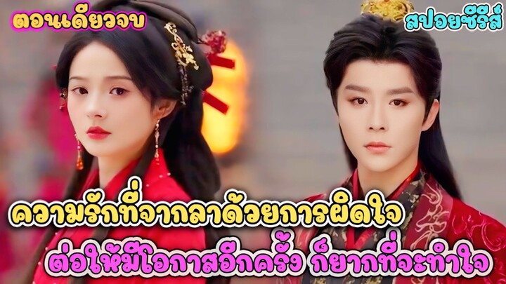 5ปีที่รอคอย เมื่อเธอกลับชาติมาเกิดในร่างใหม่ แต่ต้องเผชิญหน้ากับ "ฮ่องเต้" ใจโหดที่สั่งประหารนาง