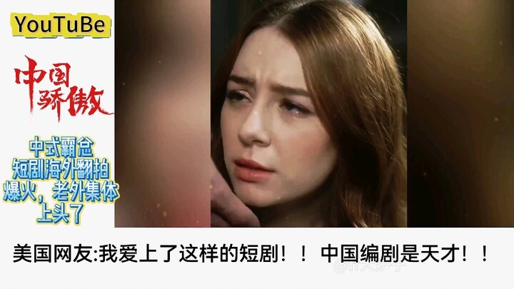 Phim ngắn kiểu “ông trùm Trung Quốc” được remake ở nước ngoài bùng nổ, dân ngoại quốc đồng loạt phát